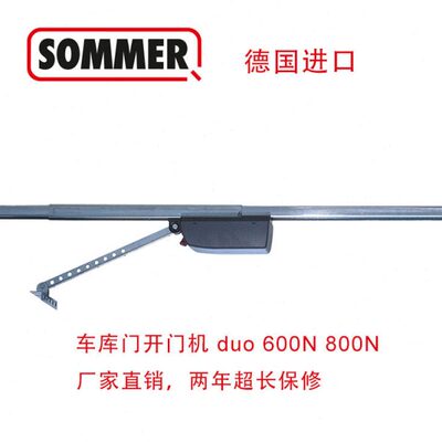 索玛别墅自动车库门开门机Sommer原装德国车库门电机duo600