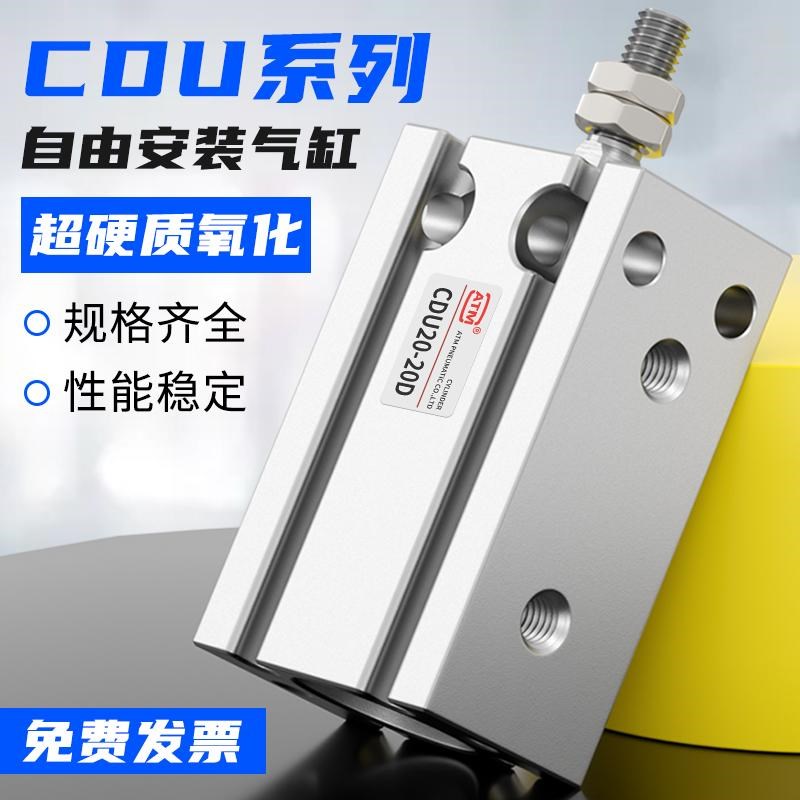 CU小型气动MD自由安装气缸CDU10/16/2A0-5-10-15-20-25-30-40-50D