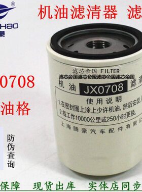 JX0708机滤芯JX0708X适配江淮跃进福星云内动力JX7085机油滤清器