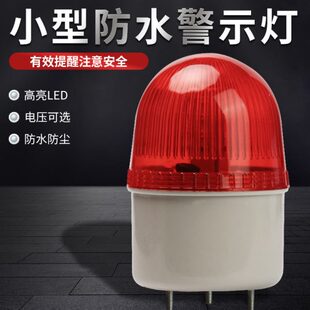 宗盛小型led报警灯24V/12v/220V无声报警器安全闪烁爆闪灯警示灯