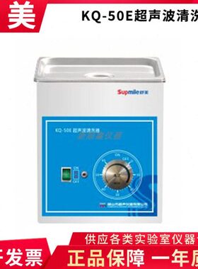 昆山舒美KQ-50E/KQ-100B E/KQ-250B E实验台式小型超声波清洗机2L