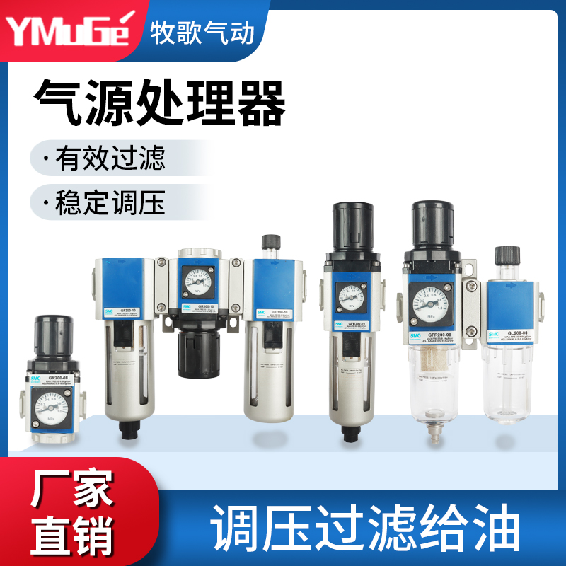 G系列气源c处理GC/GFC/GFR/GF/GR/GL油水分离器过滤调压器亚德客