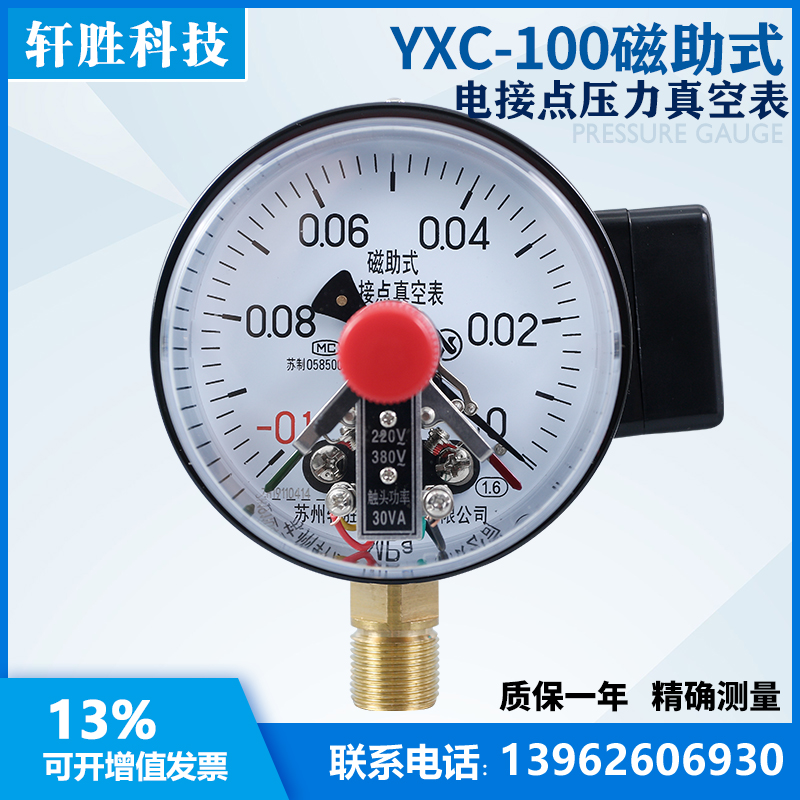 YXC-100  -0.1-0MPay真空磁助式电接点压力表 机械真空压力控制表