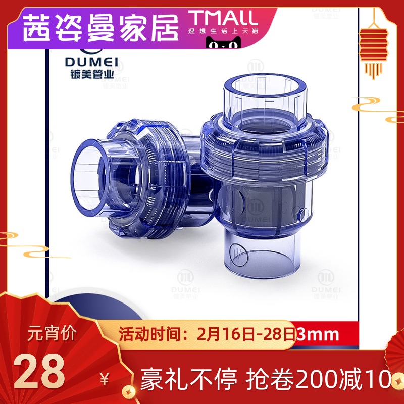 止回阀PVcC塑料排水管单向阀水透明下水管25逆止阀20 25 32 40 50