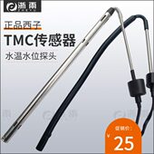 TMC西子仪表传感器不锈钢2线4芯探头太阳能热水器控制器配件大全