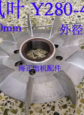 铝风叶Y280-4.6.8 内径80mm 外径380mm 75-90KW