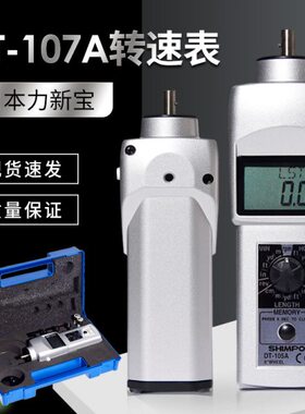 日本力新宝DT-105A,DT-107A,DT-205LR,DT-207LR转速表