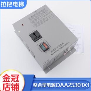 电梯轿顶对讲机应急电源科苑隆DAA25301X1/R2适用西子奥的斯配件