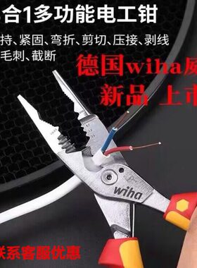 现货德国wiha威汉8合1多功能电工钳绝缘尖嘴剥线压接电缆剪45489