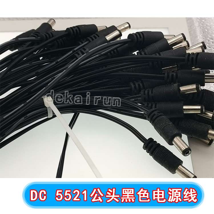 母座带线 DC 单头线 电源线 公母对插线 5.5-2.1mm 公头线