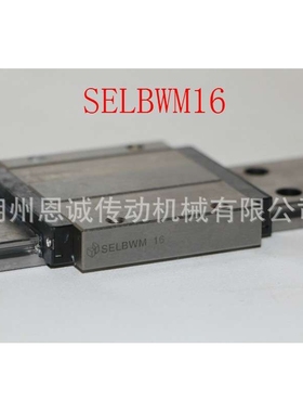 SSELBWM16 SSEBWM9 SSEBWM12 SSEBWM14 SSEBWM16直线导轨滑块