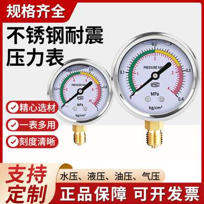 YN60耐震压力表测量水压表气压表4分2分液压油压1.6MPA真空不锈钢