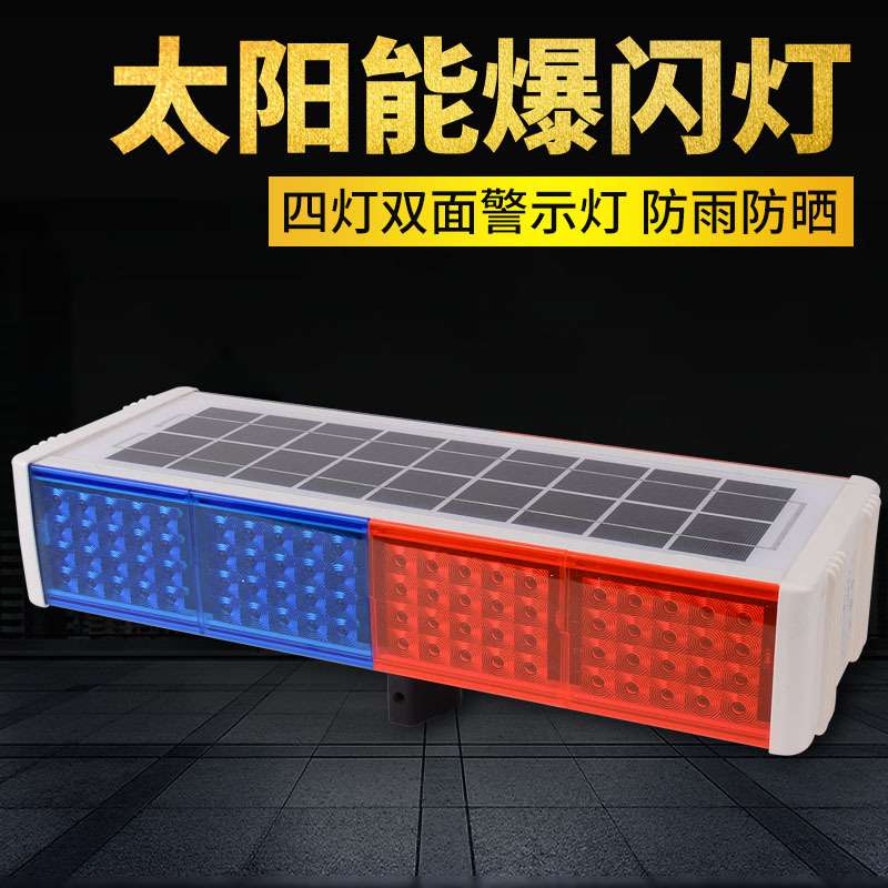一体式太阳能爆闪灯四灯双面 交通信号道路施工警示灯 led路障灯