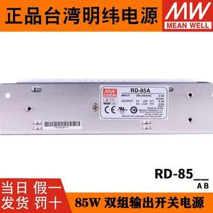 60A 85B明纬85W双输出5V12V24V开关电源D 60B NED 75B 75A 85A