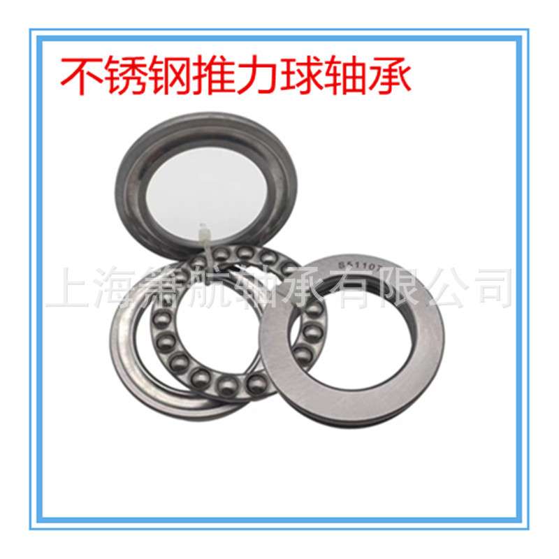 不锈钢推力球S51112 S51113 S51114 S51115 防水防锈不锈钢轴承