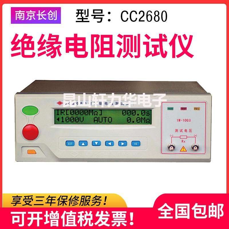 南京长创绝缘电阻测试仪CC2679全数显指针CC2680摇表兆欧表大电阻