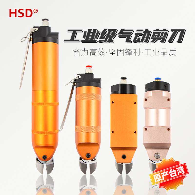 台湾气动剪钳HS-30金属塑胶ABS铁线S7P/FD9P/F9PS/ZS7PS剪刀AR8WP