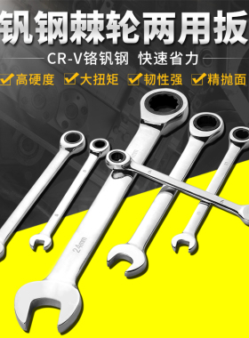 双向棘轮扳手套装小快速扳手工具大全梅花两用开口扳手多功能万用