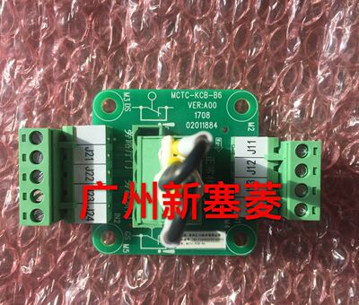 全新原厂正品默纳克旁路板MCTC-KCB-B6 新国标功能旁路板 正品