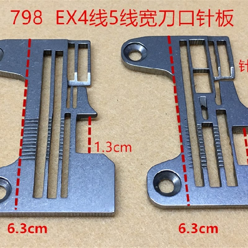 飞马EX5200拷边机四线针板杰克798D包缝E5五线码边加宽边厚料针板