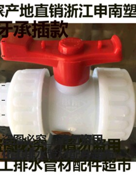 正宗申南牌PP/GRPP塑料化工活接球阀 承插式球阀 DN15-DN100 粗牙