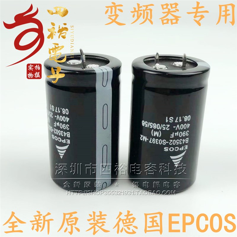 B43502-S0397-M2  变频器 EPCOS电容 400V390UF 30*50 进口原装