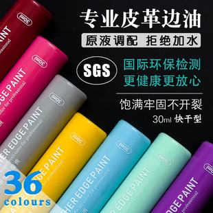 【哑光】快干型皮边油高弹力油边包边修复剂皮革DIY补边封边油