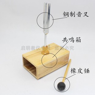 22002音叉512Hz赫兹发音物理声学声音的振动与波实验附带共鸣箱