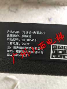 全新广州永日电梯对讲机 轿厢副机MCTC WH04C2 轿厢副机HD