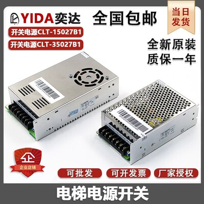 杭州西奥电梯开关电源CLT-35027B1西子奥的斯控制柜CLT-15027B1