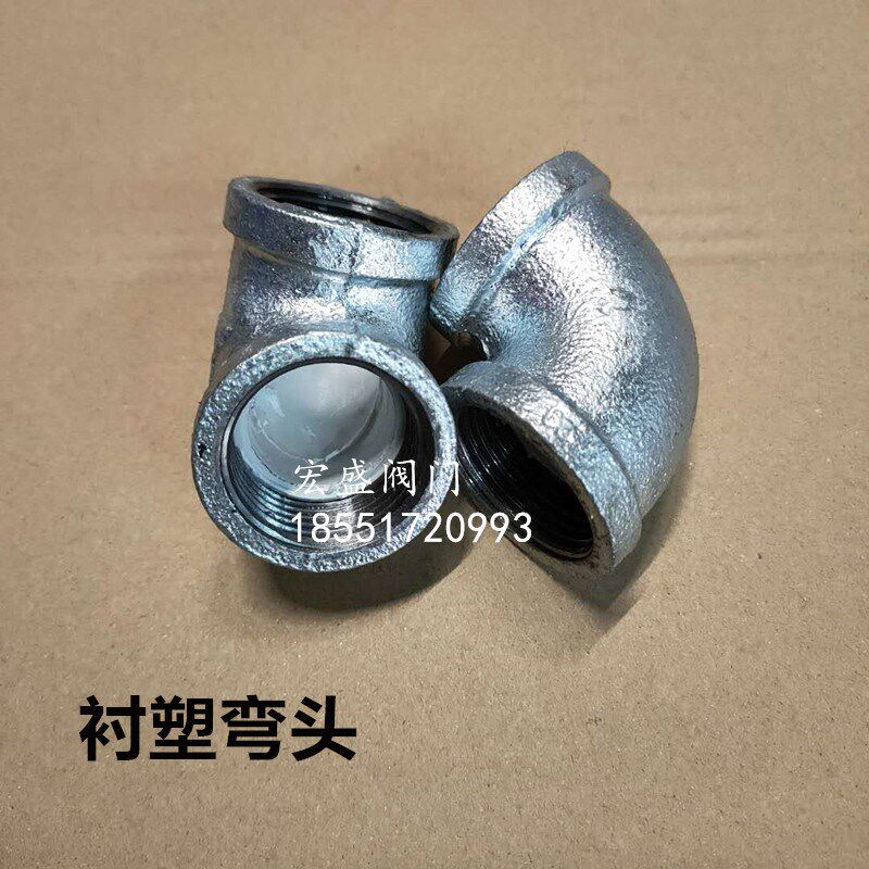 镀锌衬塑弯头90度 钢塑内丝弯头 衬塑管件 给水玛钢配件4分6分1寸