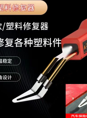 塑料焊枪抹平头塑料焊接神器保险杠修复裂缝修复三角抹平修补工具