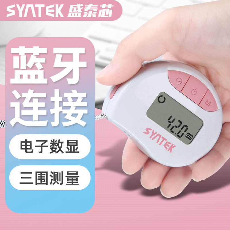 电子健康皮尺卷尺三围软尺智能测围度BMI腰围尺随身家用量尺子