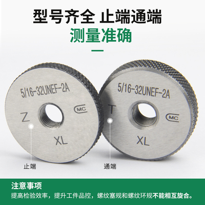 美制螺纹塞规环规1-8UNC-12UNF-14UNS-16UN-20UNEF-32UN通止2B 2A