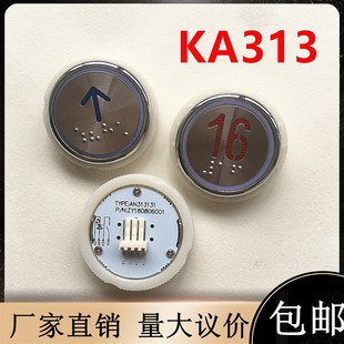 电梯配件德奥电梯按钮KA313按钮KA313.PCB圆形KD313短针长针A04