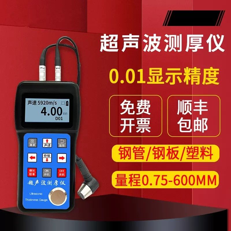 精度超声波测厚仪钢管管道壁厚仪锅炉钢瓶船舶金属钢板厚度测量