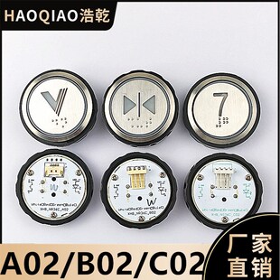 A杭州西奥电梯按钮XHB C02 NR36C B02 曼隆配件 A02 BR34P06CL