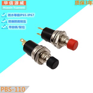 7MM 110开关6MM 台湾进口小型自锁自恢复常开闭按钮开关PB05A PBS