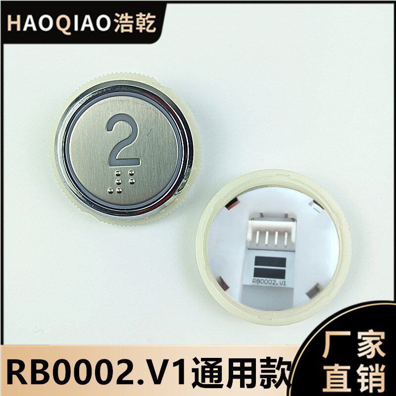 怡达快速电梯按钮RB0002.V1圆形盲文按键DC24V全新按钮开关箭头