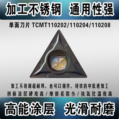 进口涂层不锈钢刀片TCMT110204/110208/110202单面外圆内孔车刀片