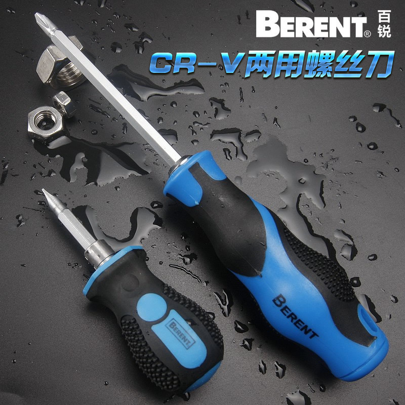 百锐 两用螺丝刀T型螺丝刀 功能两用螺丝批螺丝刀套装组合