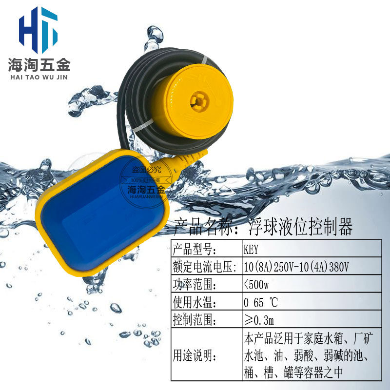 全自动Key型液位浮球开关220V水泵水塔箱水位控制器ST-M15-2扁球