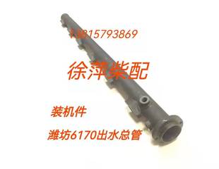 潍坊6170 8170缸头出水管淄柴170出水管淄博Z6170出水总管焊接件