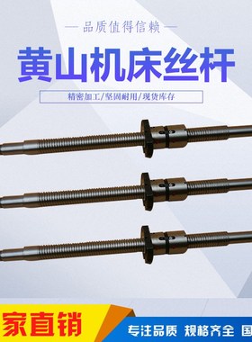 黄山诚益数控车床滚珠丝杆FD2504*535,FD2504*603,FD2504*718