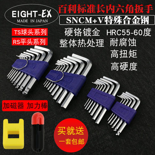 日本EIGHT百利TS-7 9球头内六角扳手平头RS-7 9套装标准长六角匙