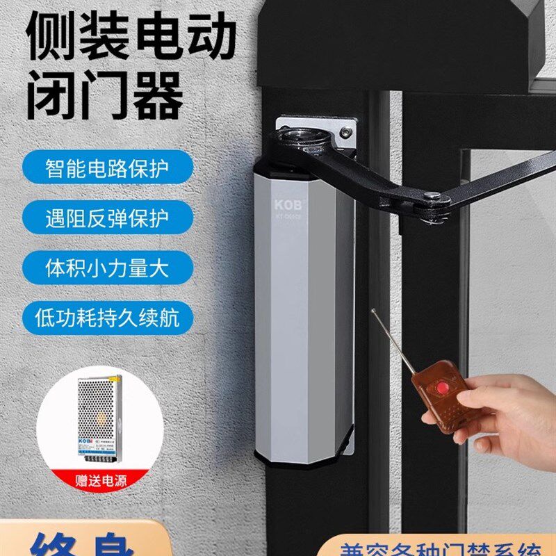 KOB 侧装电动闭门器铁栅栏自动平开门家用小区开门机感应门机组