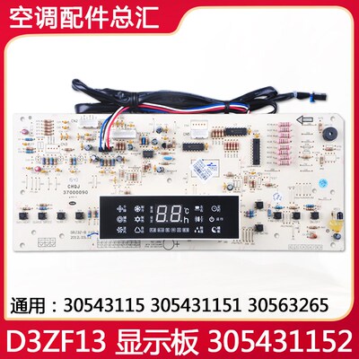 适用格力 D3ZF13 显示板 305431152 30543115 305431151 30563265