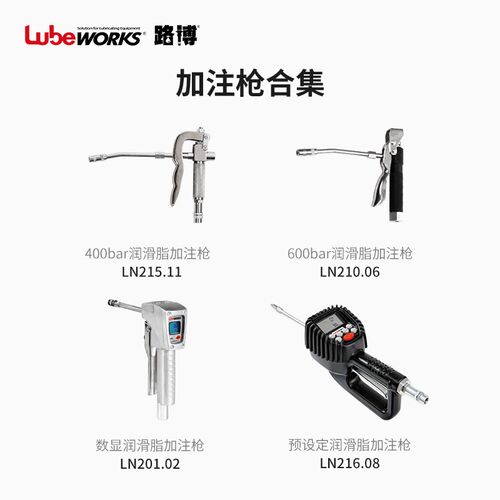 路博lubeworks气动黄油机高压注油器打黄油枪配件