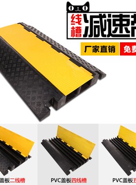 线槽室内减速带 二线橡胶过线板道路室外护线槽 PVC舞台布线垫板
