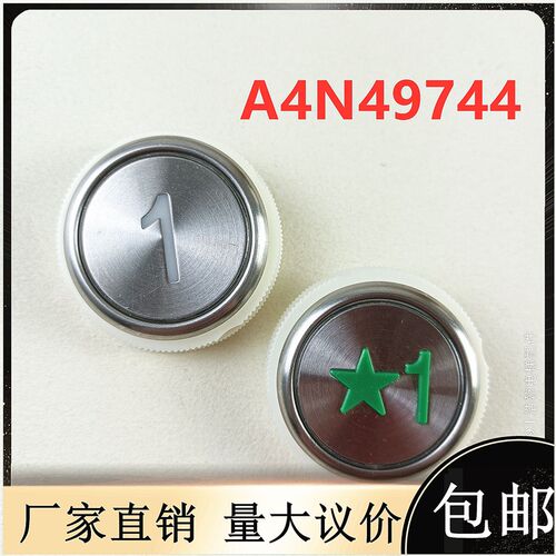 东南电梯配件德奥A4N49744贝斯特BST按钮盲文圆形A4J47743 745